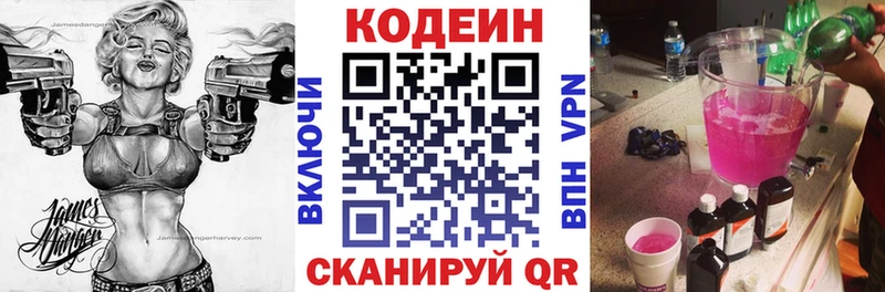 Кодеин Purple Drank  Коммунар 